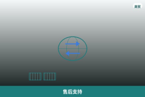 售后支持